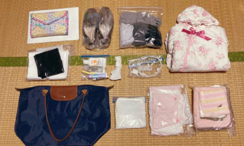 【妊娠10ヶ月】臨月に入ったので、入院バッグの準備をしました！