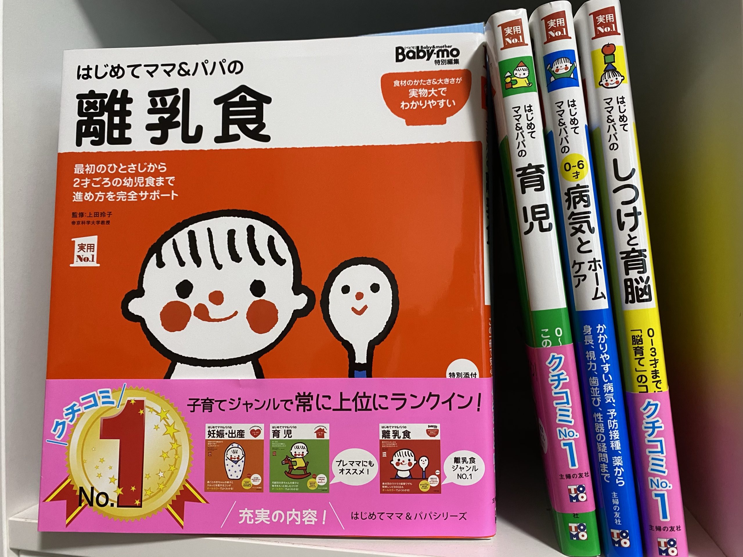 【3m】いよいよ5ヶ月から離乳食開始。基本が知りたくて「はじめてママ&パパの離乳食」を購入しました。