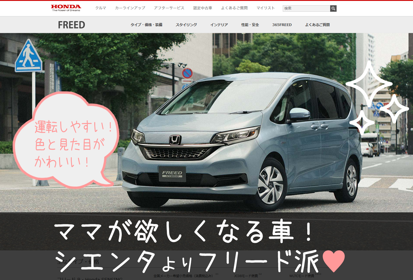 ママが欲しくなる車 シエンタよりフリード派 あるものを最大限活用 ママろぐ