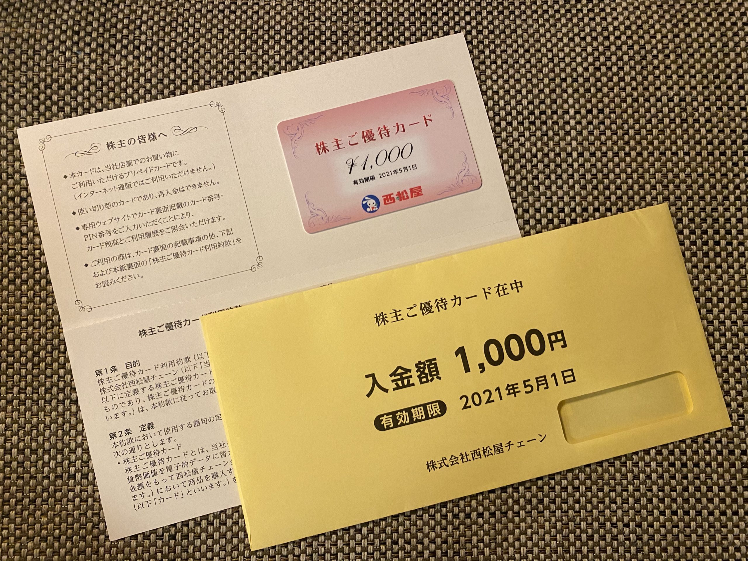 西松屋の株主優待が届きました！