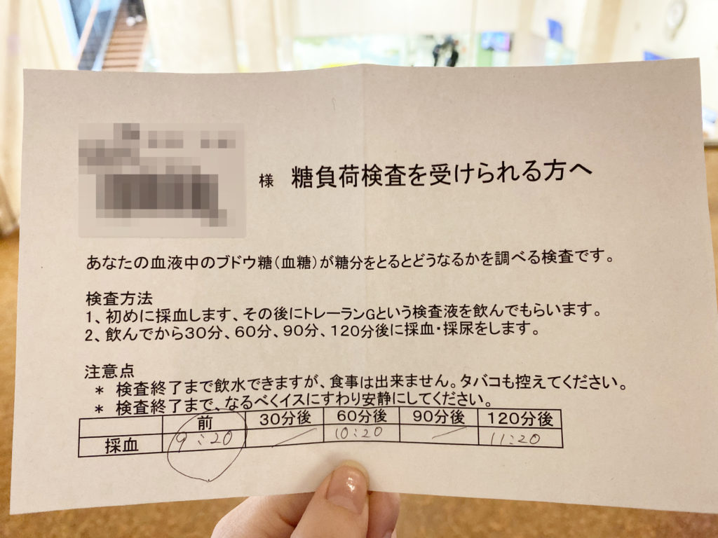 【妊娠9ヶ月】里帰り先の病院で「血糖値が高い」と言われ、糖負荷検査をすることになりました。