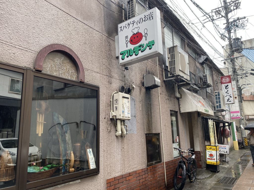【長野駅から徒歩3分】老舗パスタの店「アル・デンテ」でナポリタンをいただきました！
