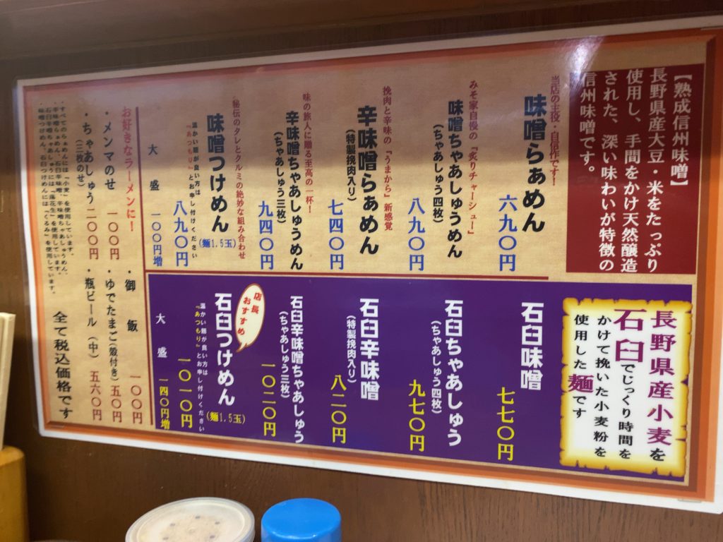 【長野駅から徒歩2分】信州味噌を堪能するラーメン！みそ屋の「味噌らぁめん」をいただきました！
