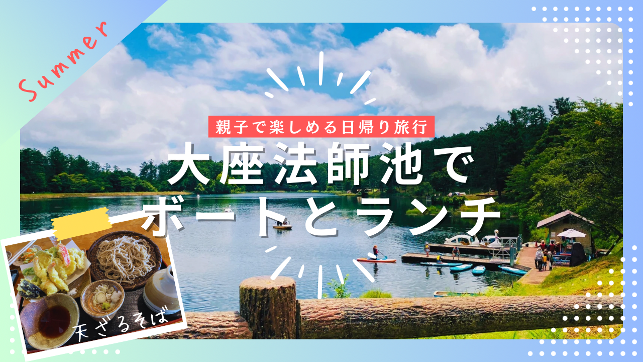 【親子で】飯綱高原「大座法師池」のスワンボート&ランチを楽しみました！