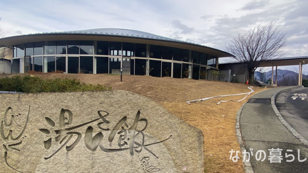 信州坂城町の名物「ねずみ大根のおしぼりうどん」と温泉を「びんぐし湯さん館」で楽しみました！