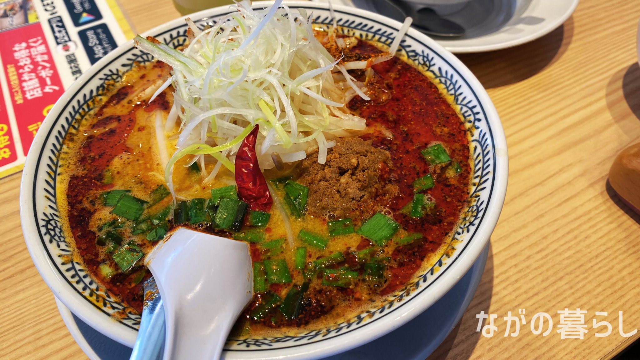 丸源ラーメンの「しびれる辛さの麻辣担々麺」（ながの暮らし）