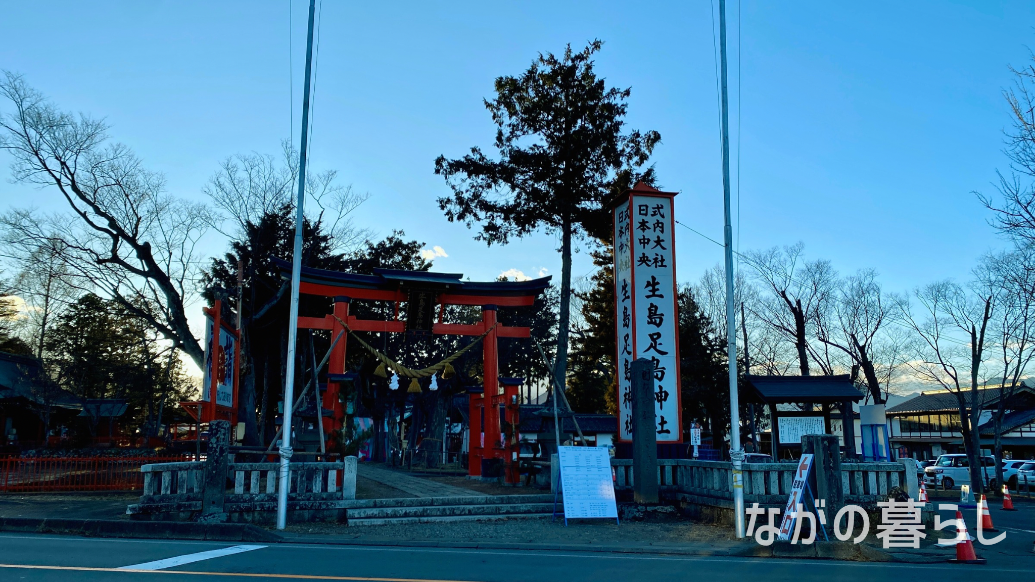 長野県上田市「生島足島神社」（ながの暮らし）