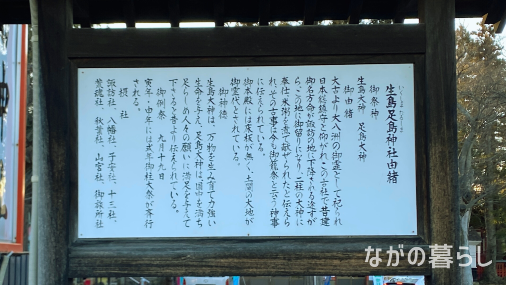 長野県上田市「生島足島神社」（ながの暮らし）