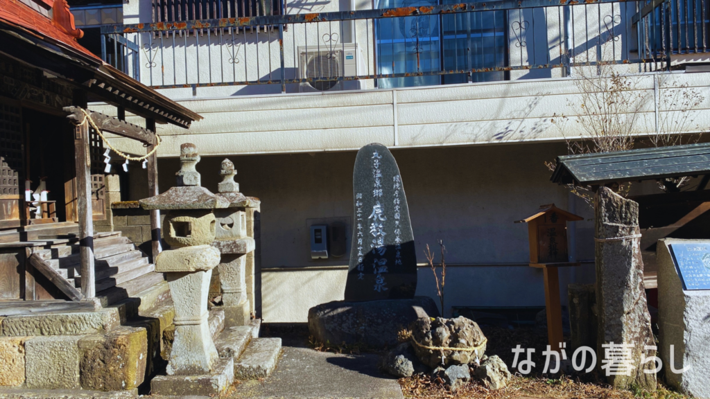 鹿教湯温泉　第1番　温泉祖神（ながの暮らし）