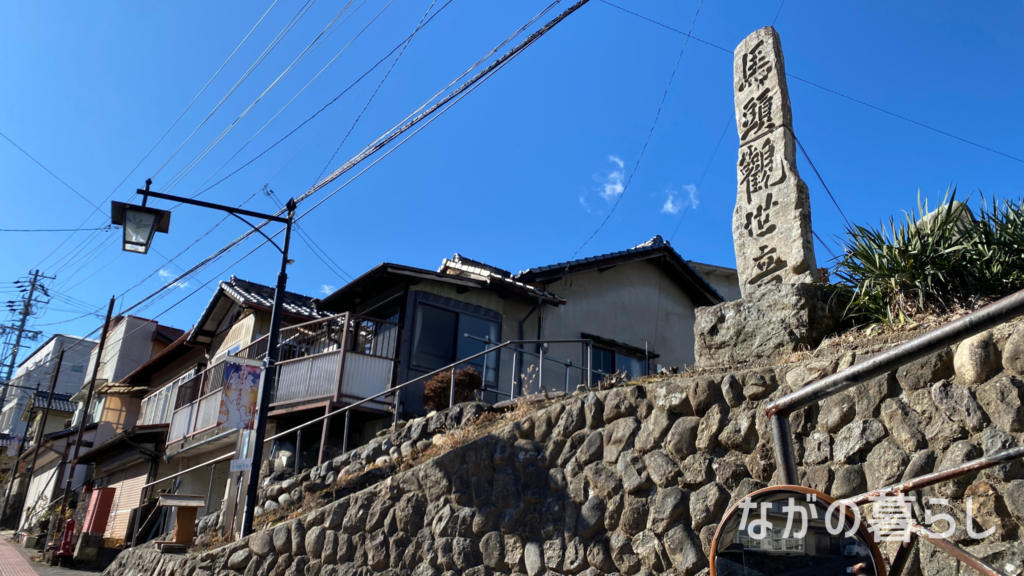 鹿教湯温泉　第10番　馬頭観世音（ながの暮らし）