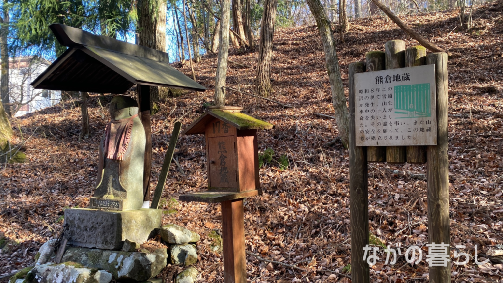 鹿教湯温泉　第17番　熊倉地蔵（ながの暮らし）