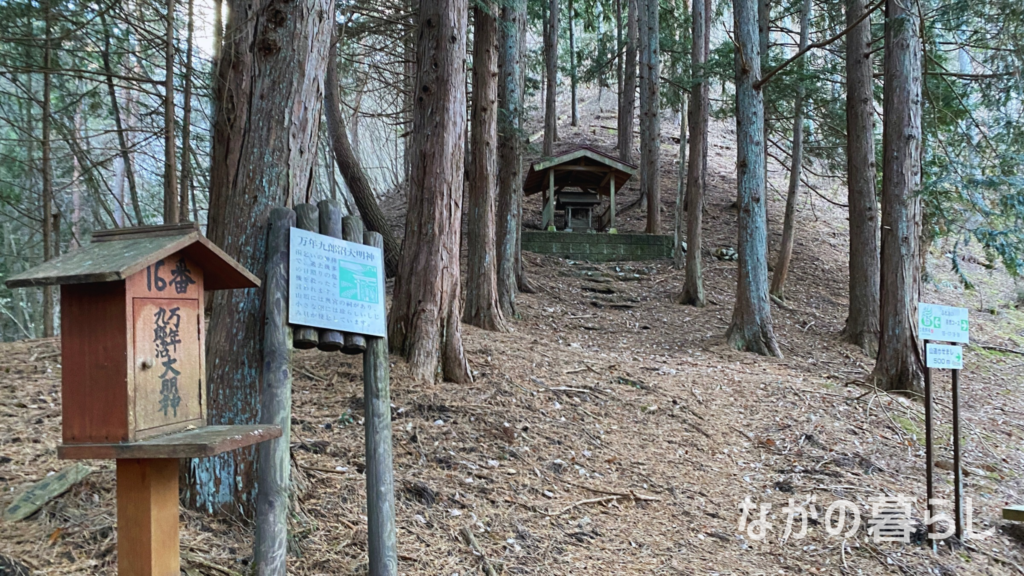 鹿教湯温泉　第16番　万年九郎沼大明神（ながの暮らし）