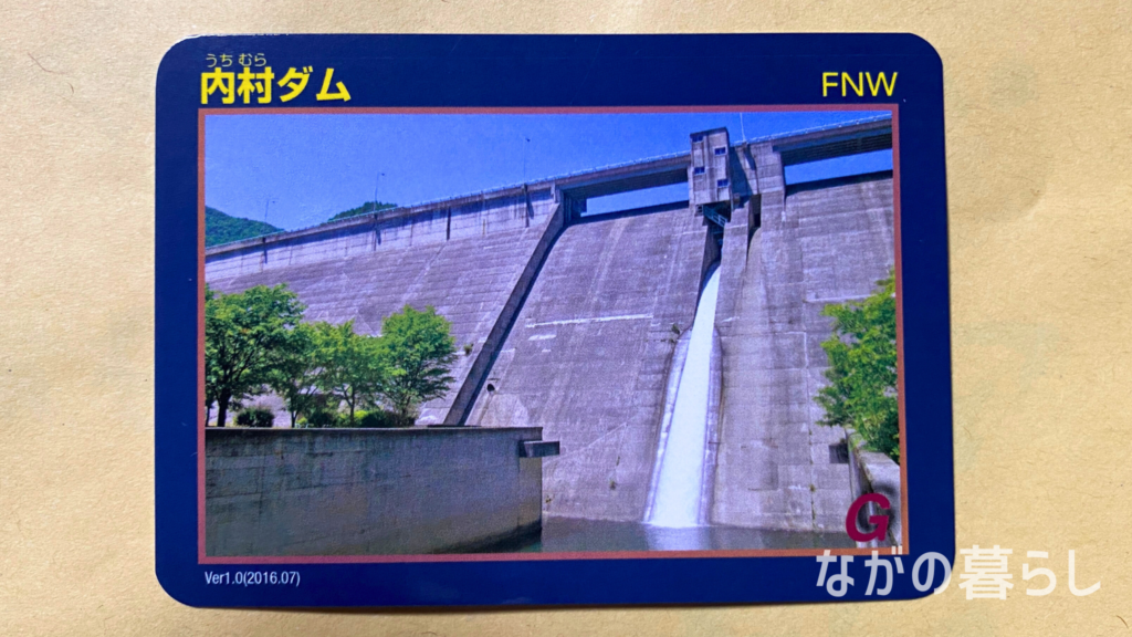 鹿教湯温泉　内村ダム　ダムカード（ながの暮らし）