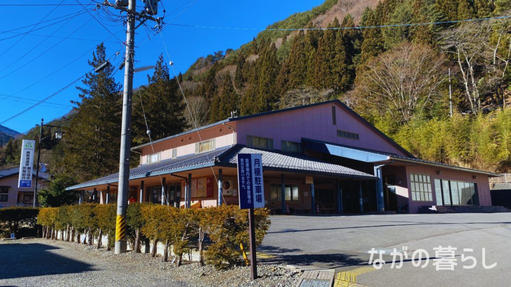 鹿教湯温泉交流センター