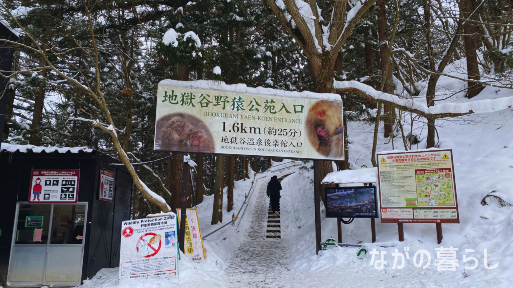 野猿公苑遊歩道入口（ながの暮らし）