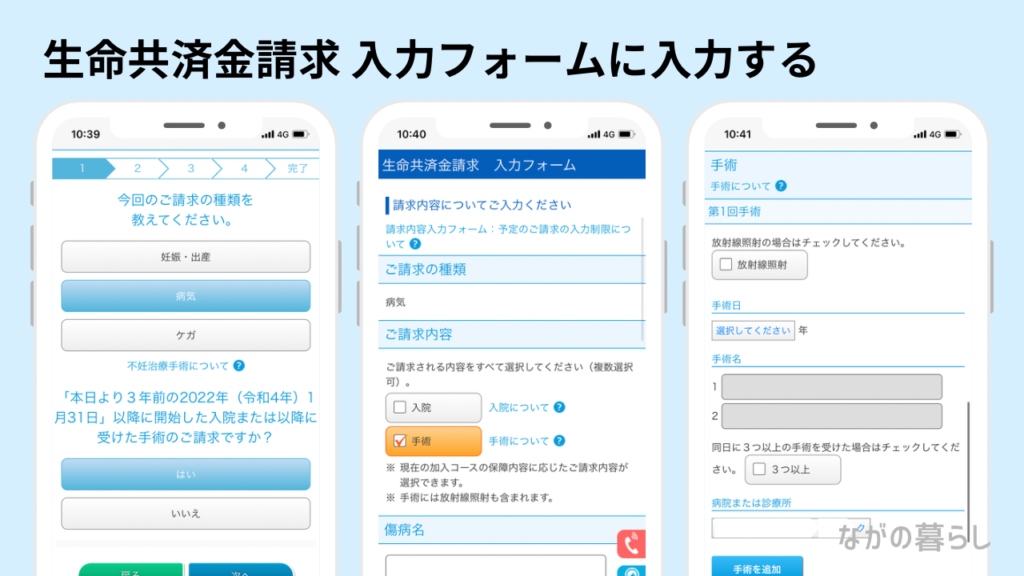 生命共済金請求入力フォームに入力する（ながの暮らし）