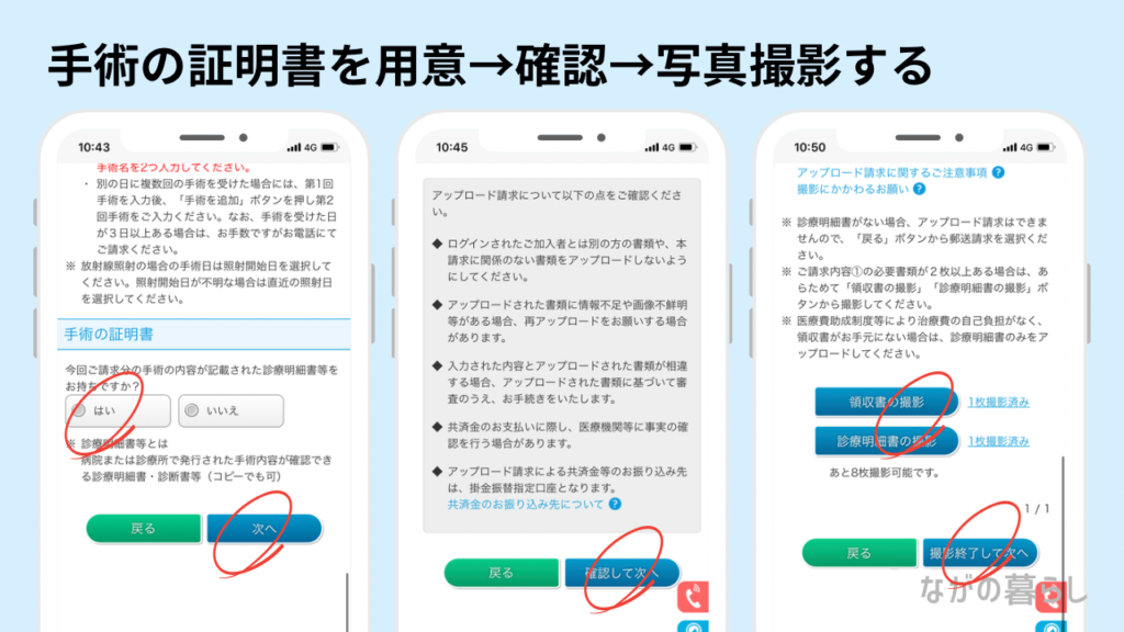 手術の証明書を用意→確認→写真撮影する（ながの暮らし）