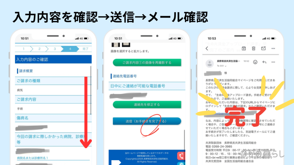 入力内容を確認→送信→メール確認（ながの暮らし）