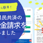 日帰り手術したので長野県民共済の共済金請求してみました