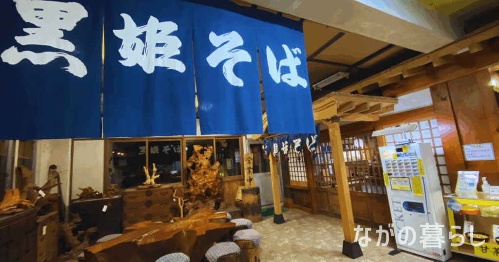 【長野県信濃町】黒姫物産センターのそば処「黒姫そば」がお手頃に気軽に食べれておいしい!