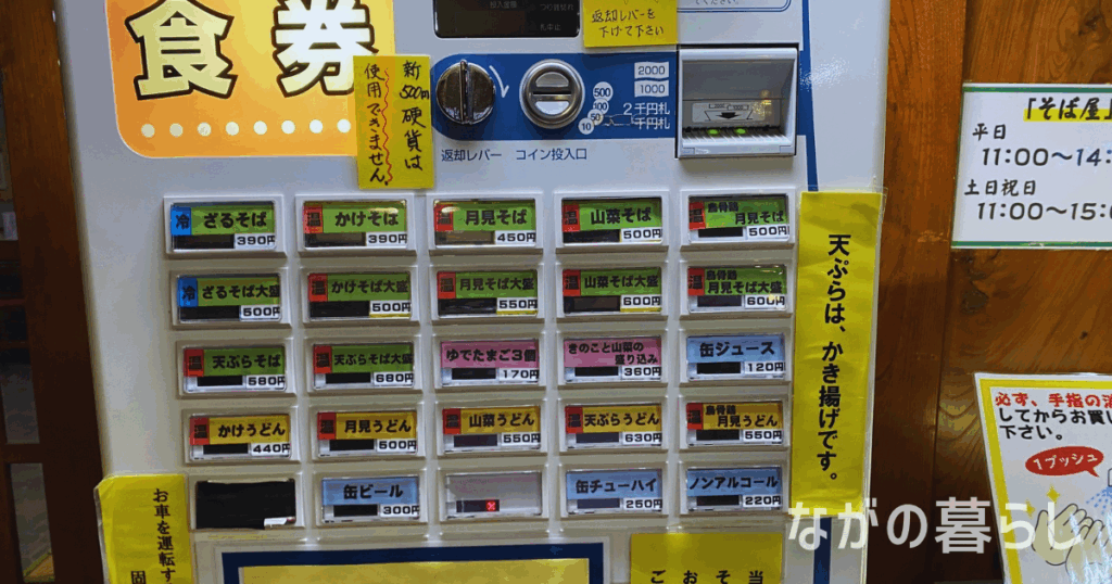 【長野県信濃町】黒姫物産センターのそば処「黒姫そば」がお手頃に気軽に食べれておいしい!