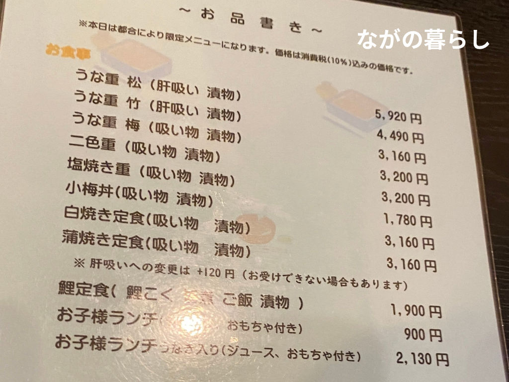 【長野県下諏訪町】諏訪大社下社の近くにある「うなぎ林屋」のうなぎ料理が美味しい!